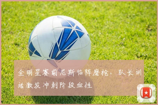 赛事资讯 - 好博体育入口 HAOBO「官方」好博体育 · 体育赛事与资讯平台配图