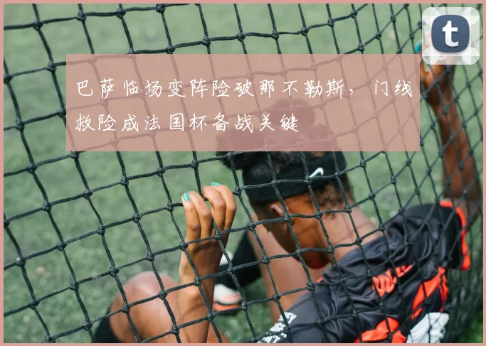 赛事资讯 - 好博体育入口 HAOBO「官方」好博体育 · 体育赛事与资讯平台配图