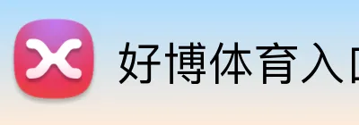 HAOBO「官方」好博体育 · 体育赛事与资讯平台